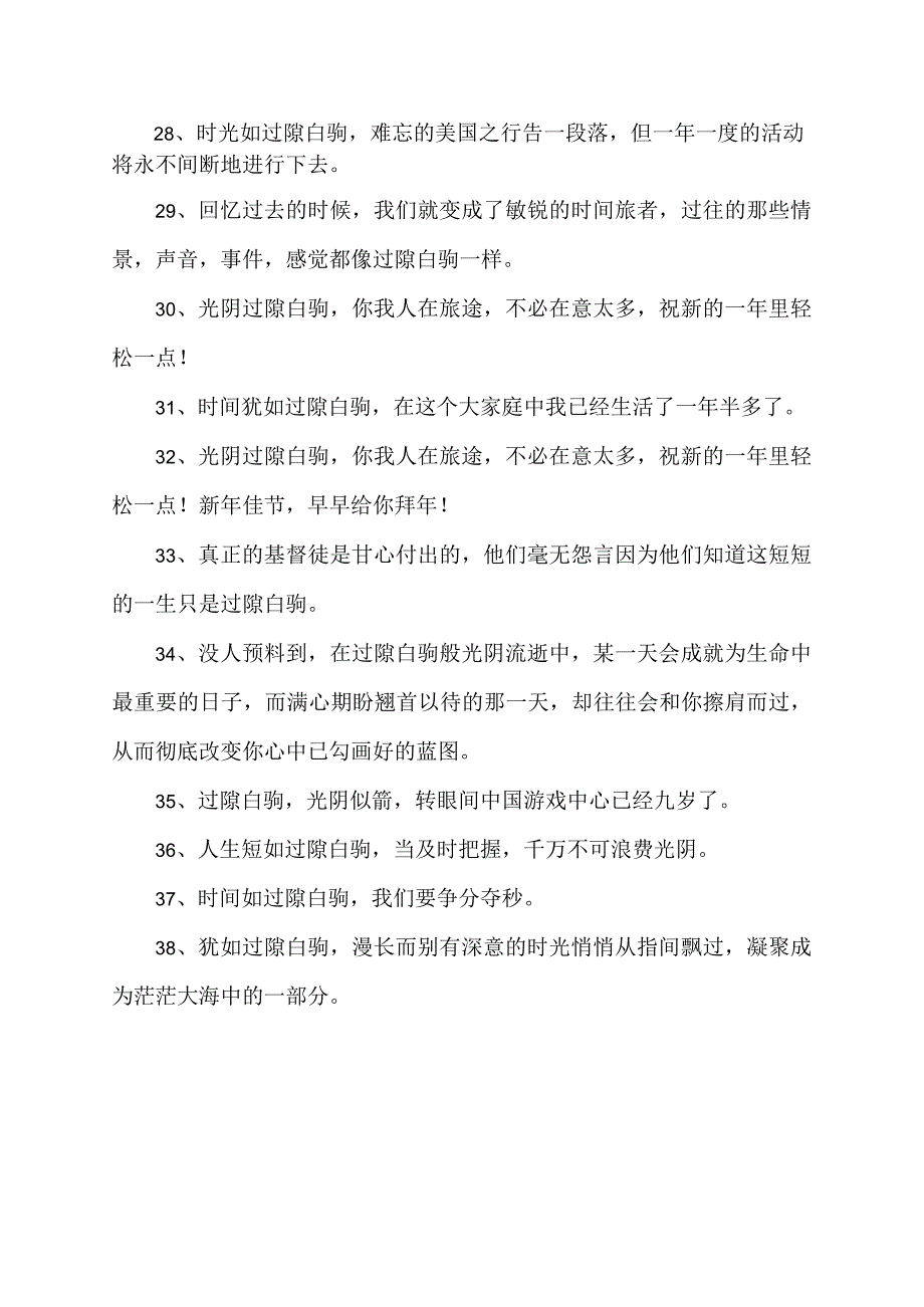 过隙白驹造句.docx_第3页