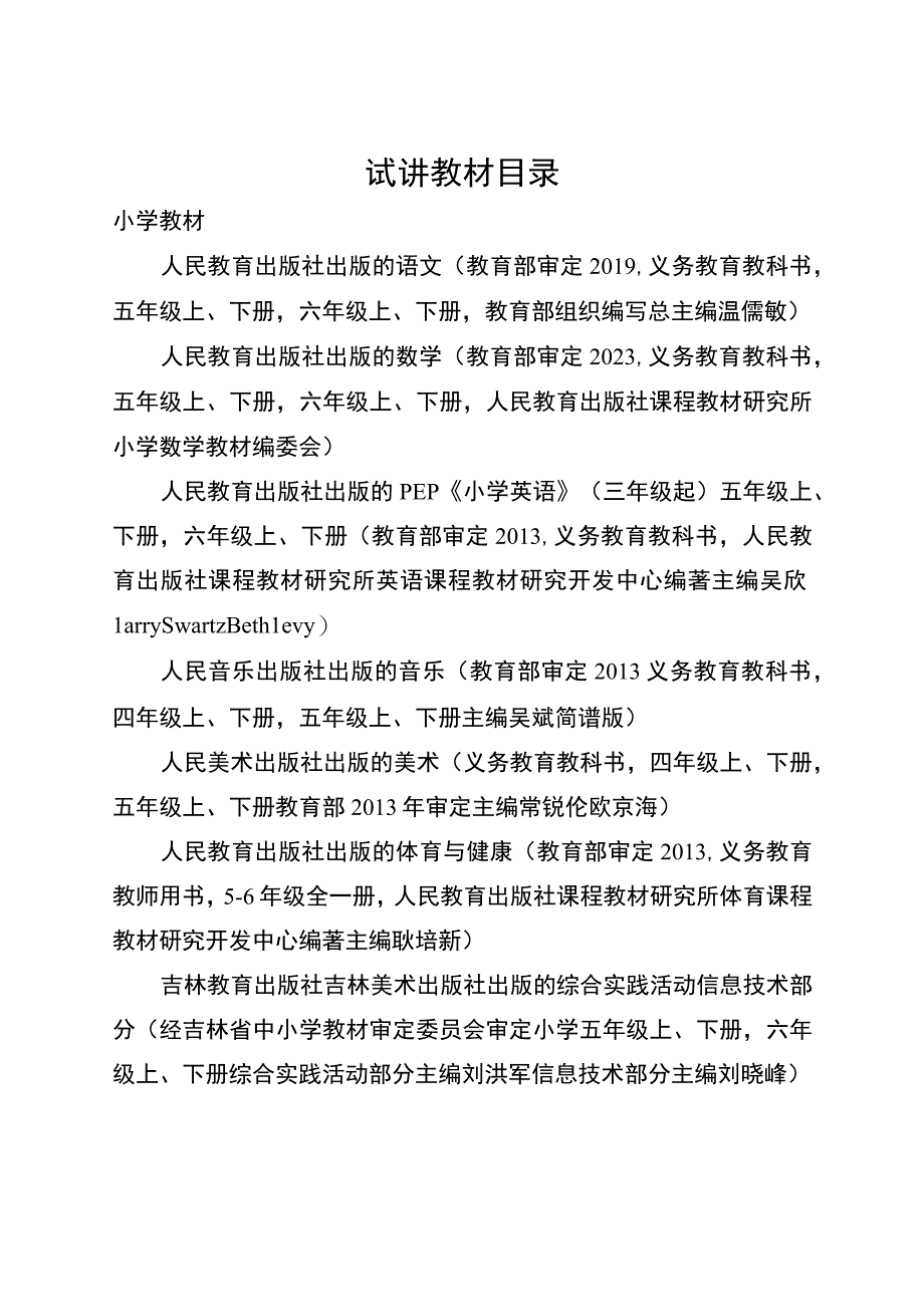 试讲教材目录.docx_第1页