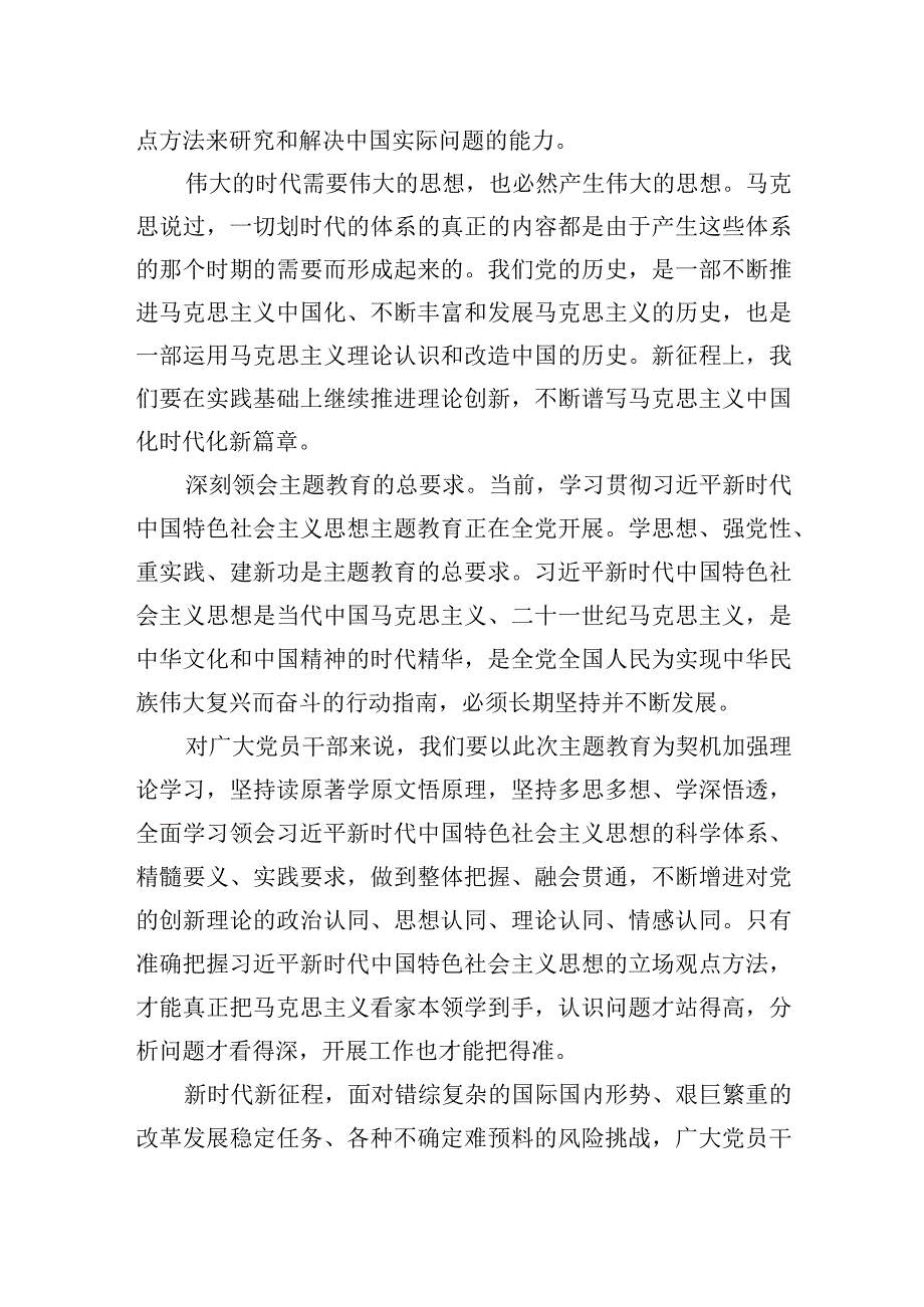 走在时代前列不断加强思想理论建设.docx_第2页