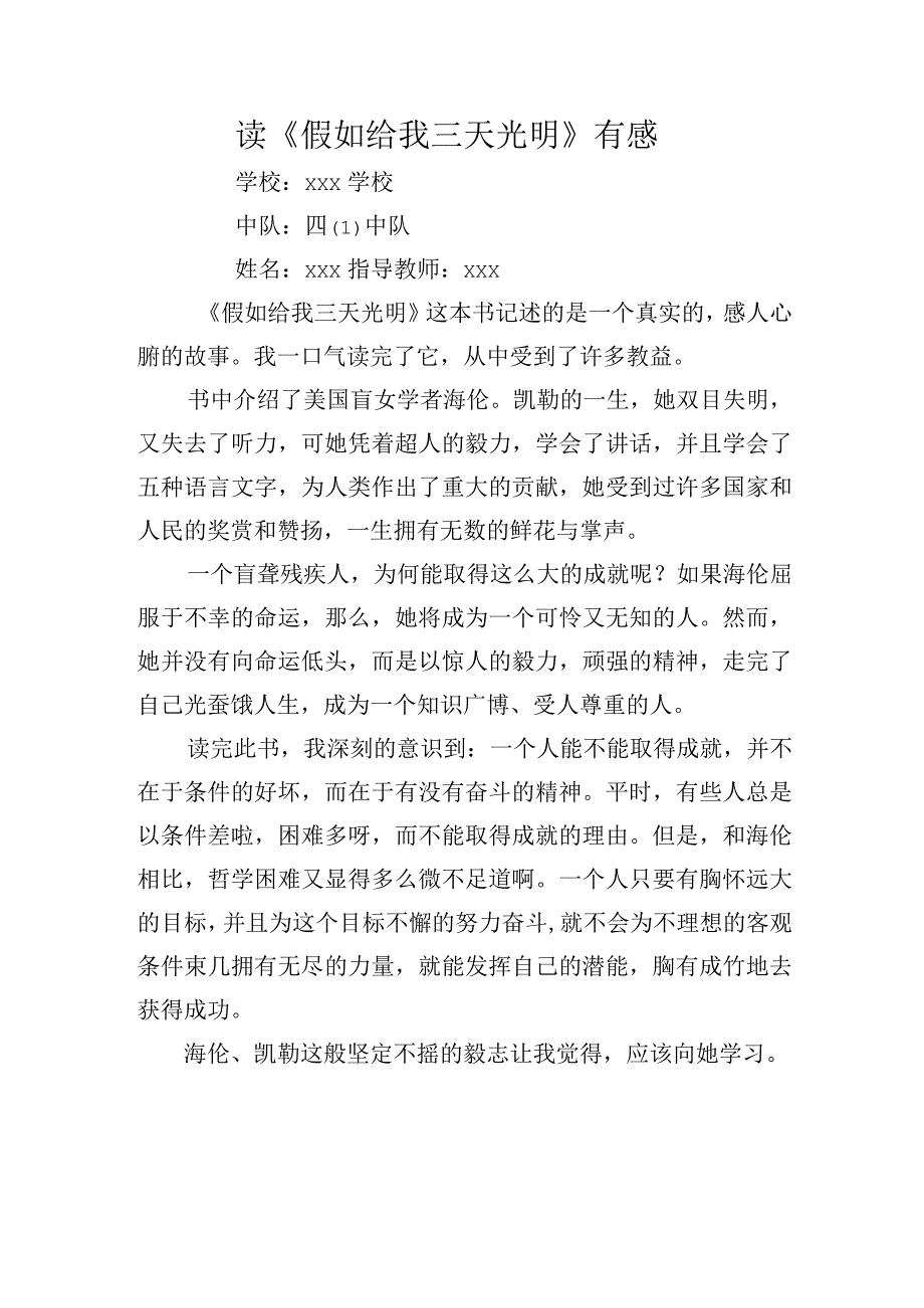 读《假如给我三天光明》有感.docx_第1页