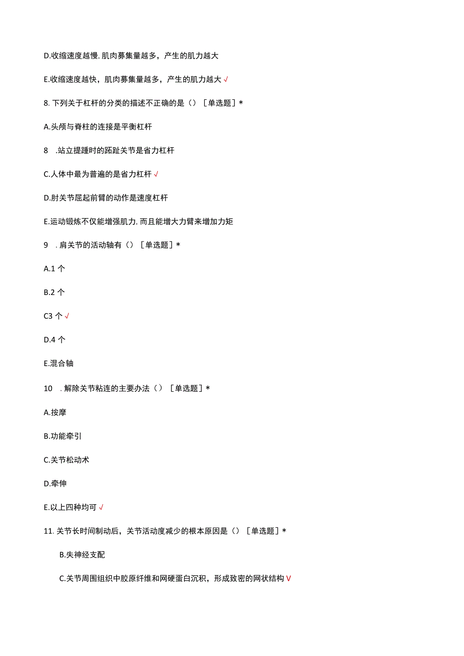 运动治疗技术理论知识考核试题及答案.docx_第3页