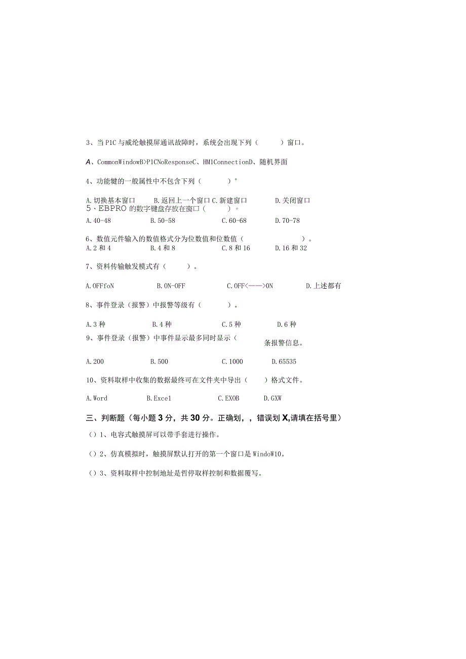 触摸屏控制技术理论考试试卷及答案3套.docx_第1页