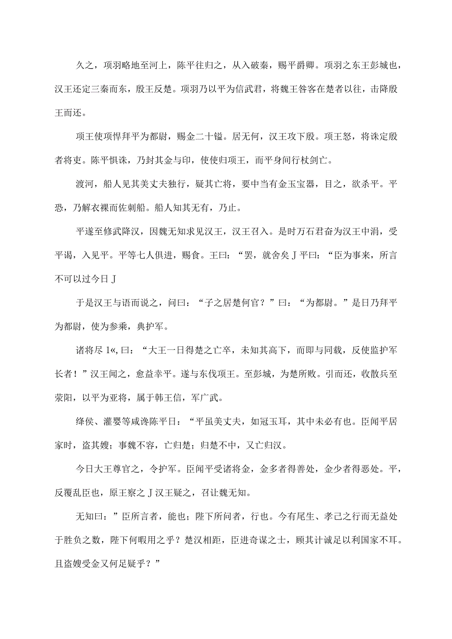 身间行杖剑亡间的意思.docx_第2页