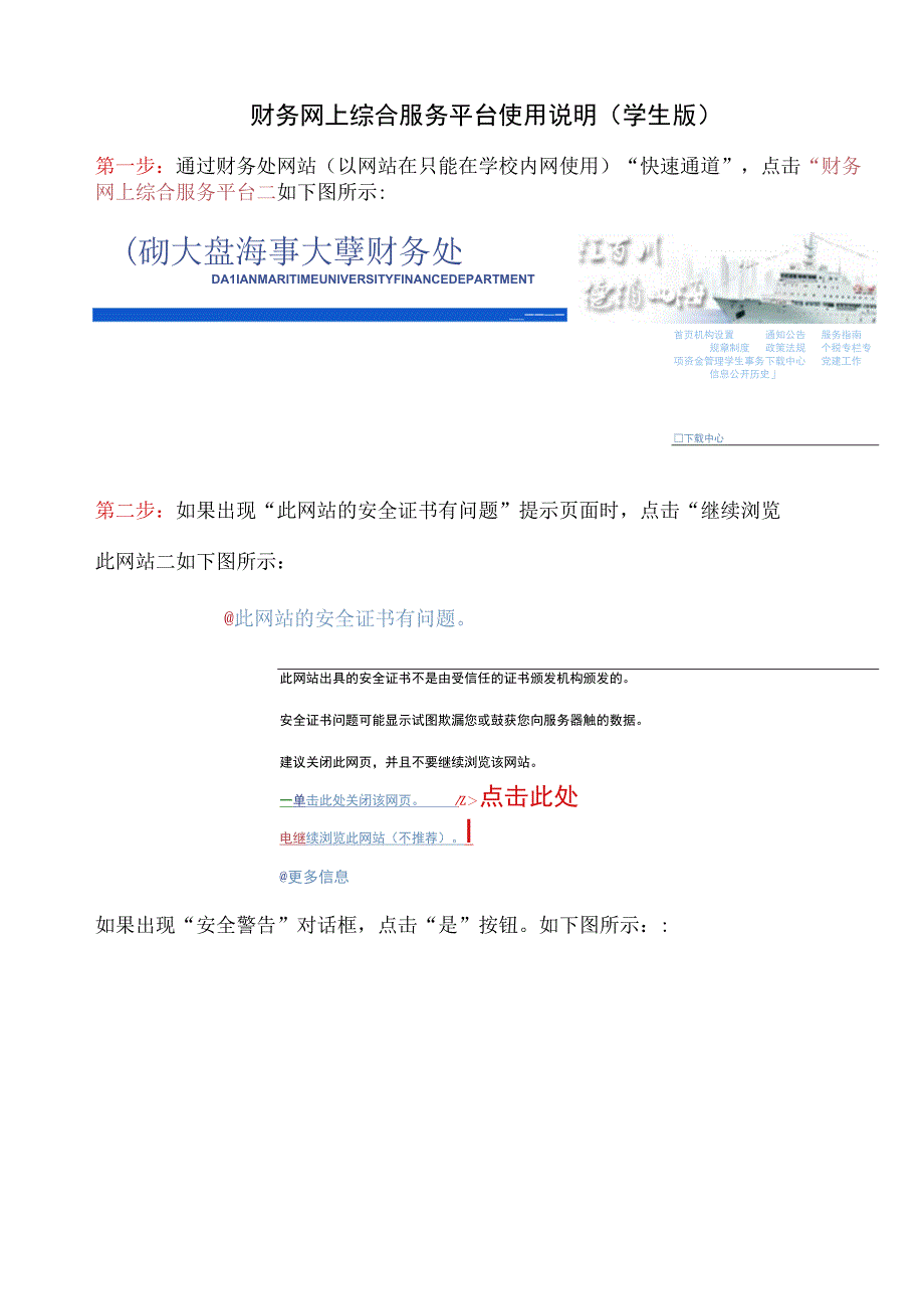 财务网上综合服务平台使用说明学生版.docx_第1页