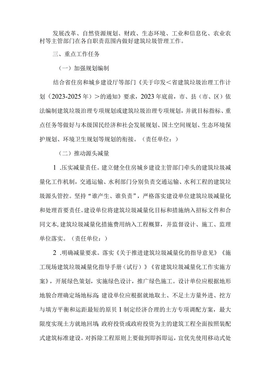 规范建筑垃圾全过程管理工作方案.docx_第2页