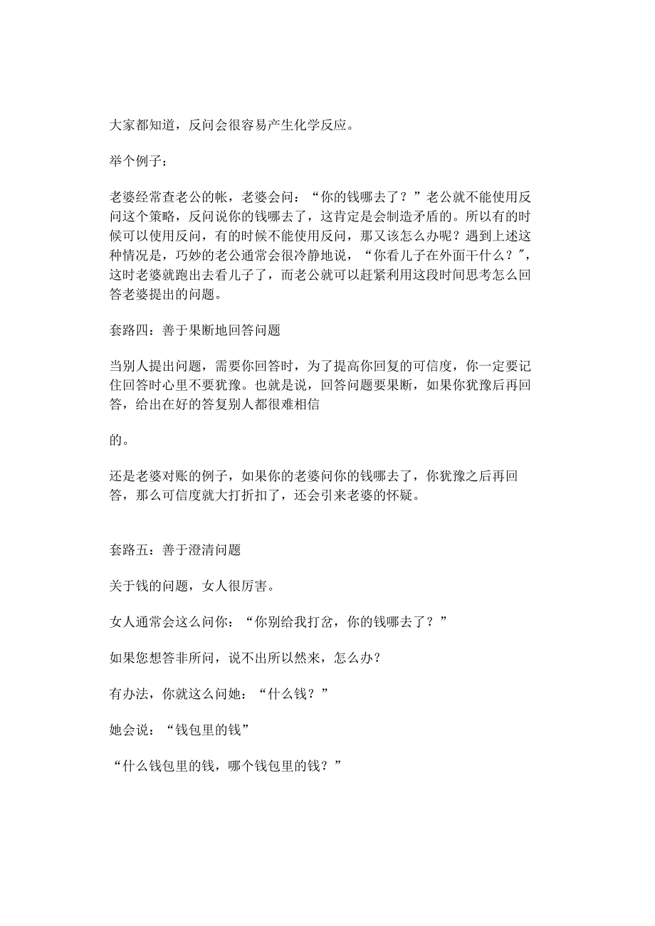 采购PK供应商之14个套路：谈判是最快的赚钱方法！.docx_第3页