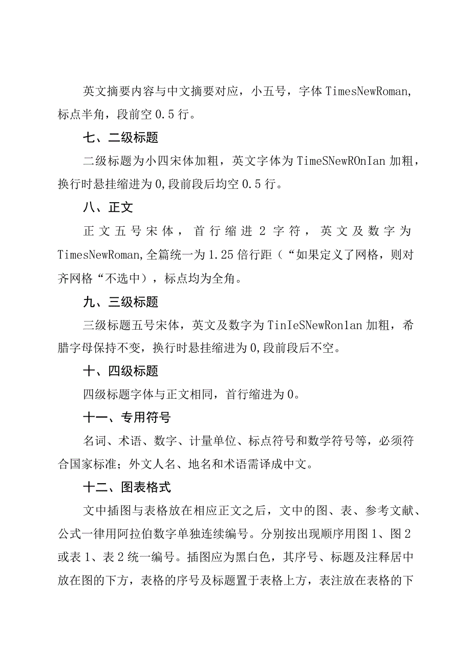 论文格式要求.docx_第2页