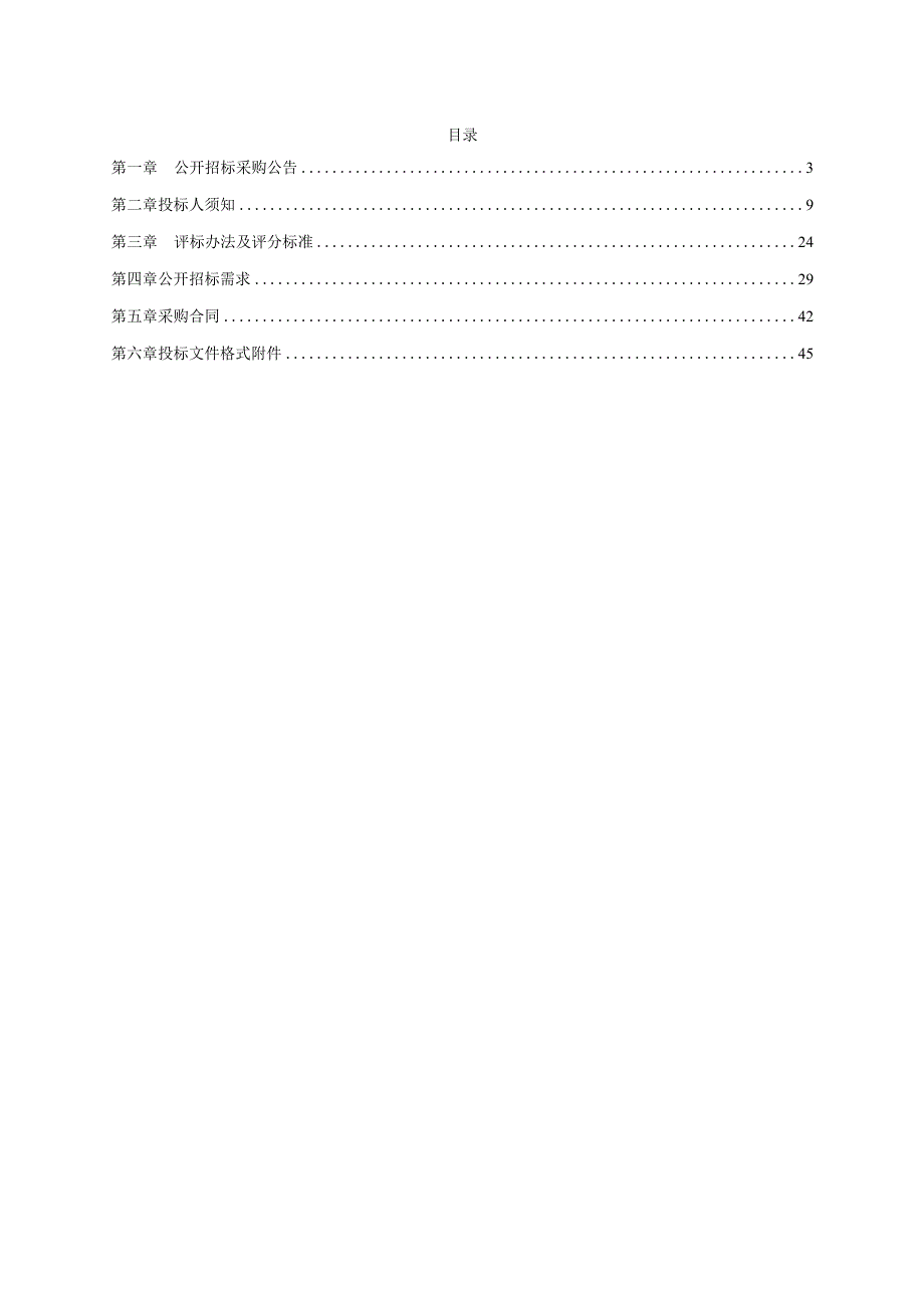 路桥区生活污水强基增效双提标工程管线排查及检测三期.docx_第2页