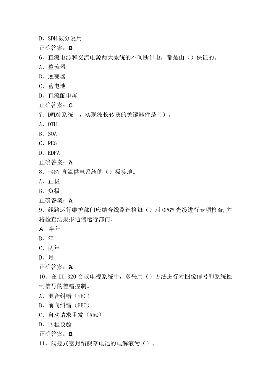 通信网络管理员中级习题库（附参考答案）.docx_第2页