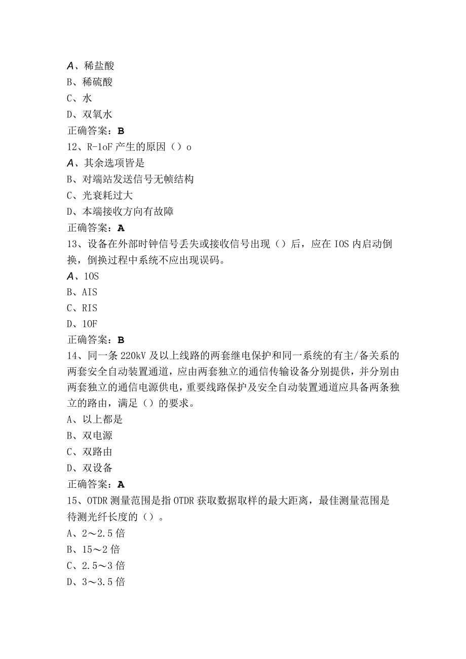 通信网络管理员中级习题库（附参考答案）.docx_第3页