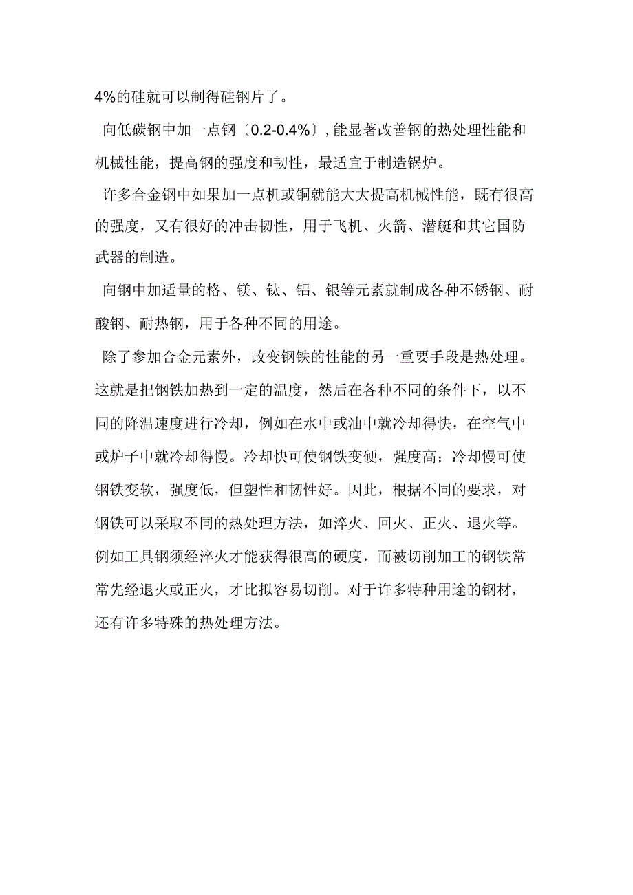 钢可以用来切削钢吗.docx_第2页