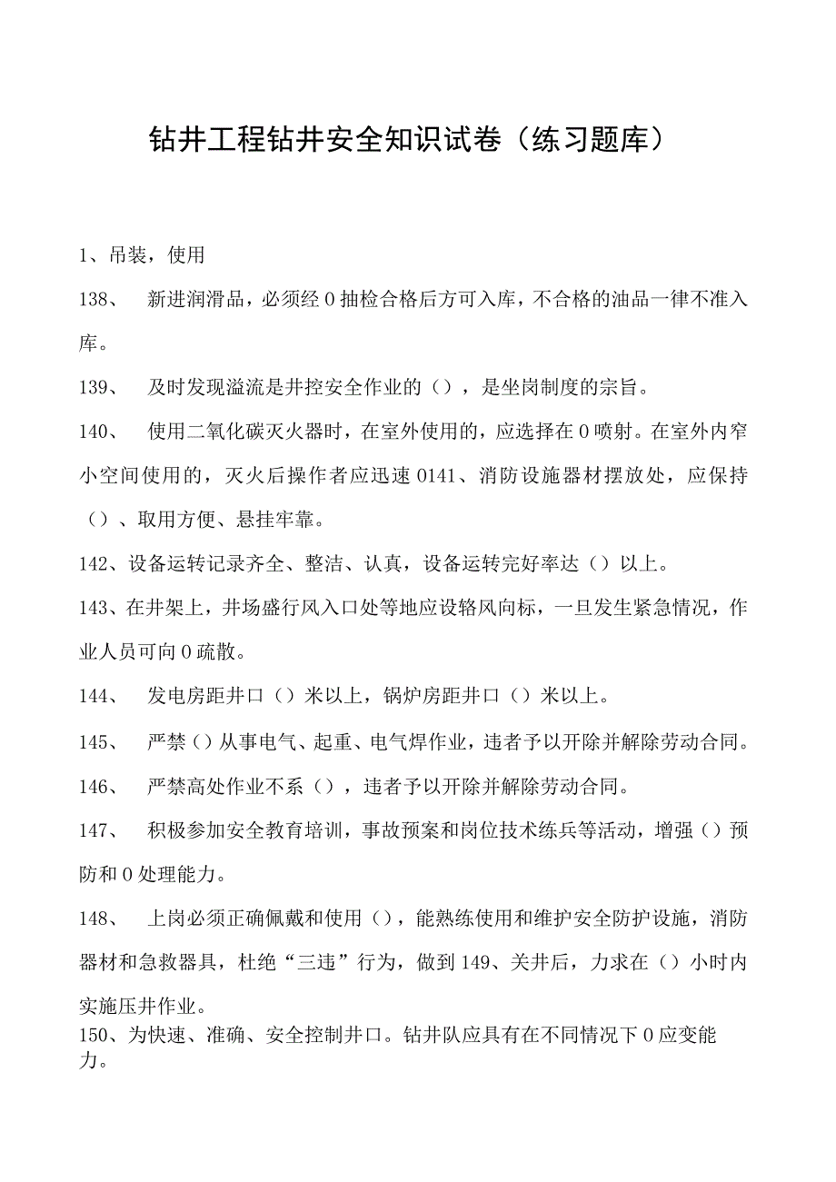 钻井工程钻井安全知识试卷(练习题库)(2023版).docx_第1页