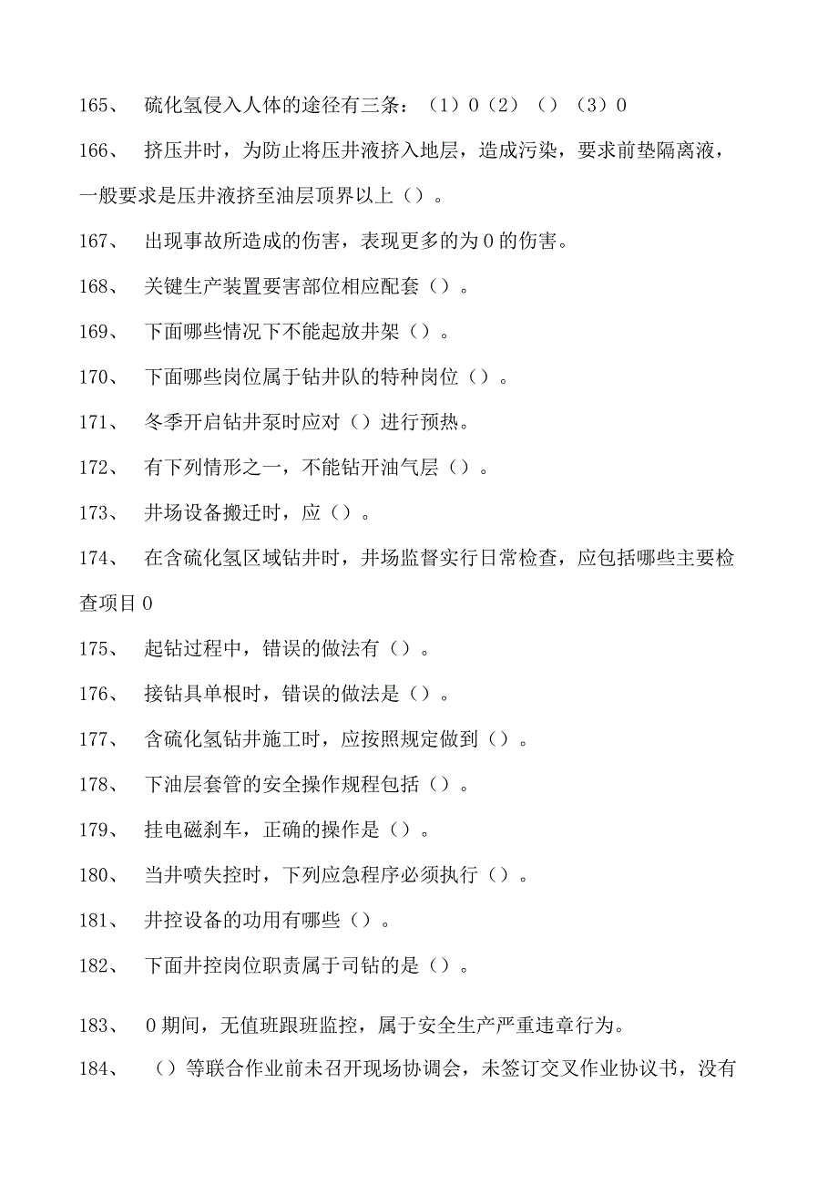 钻井工程钻井安全知识试卷(练习题库)(2023版).docx_第3页