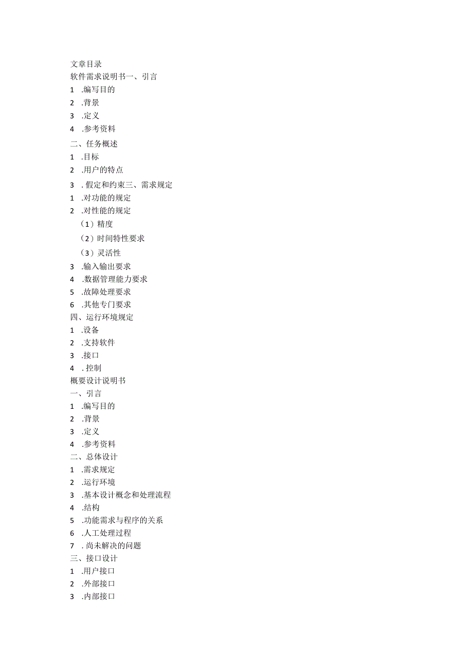 软件需求说明书.docx_第1页