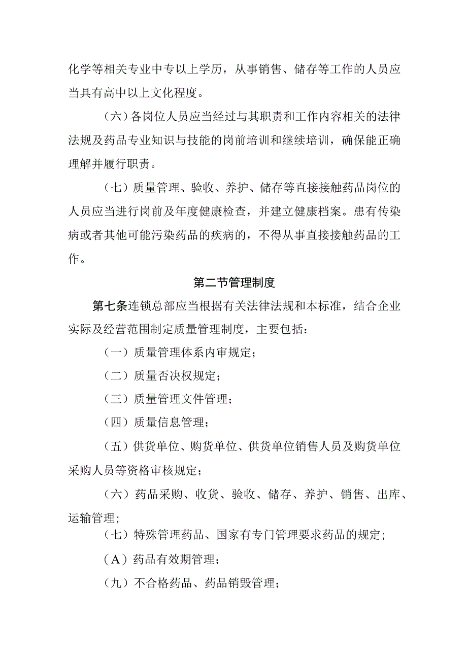 辽宁省药品零售许可验收实施标准.docx_第3页