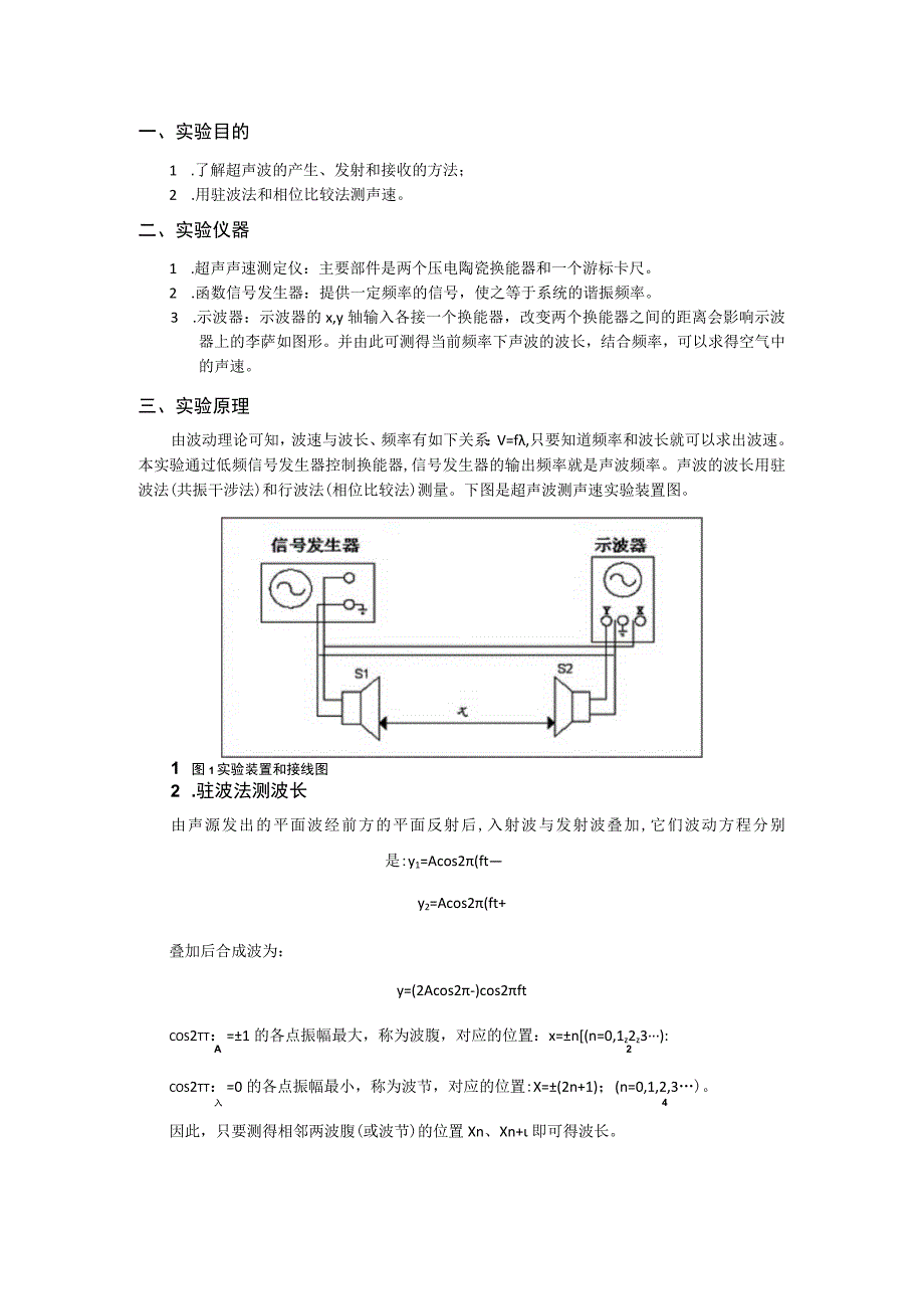 超声波测声速实验报告.docx_第2页