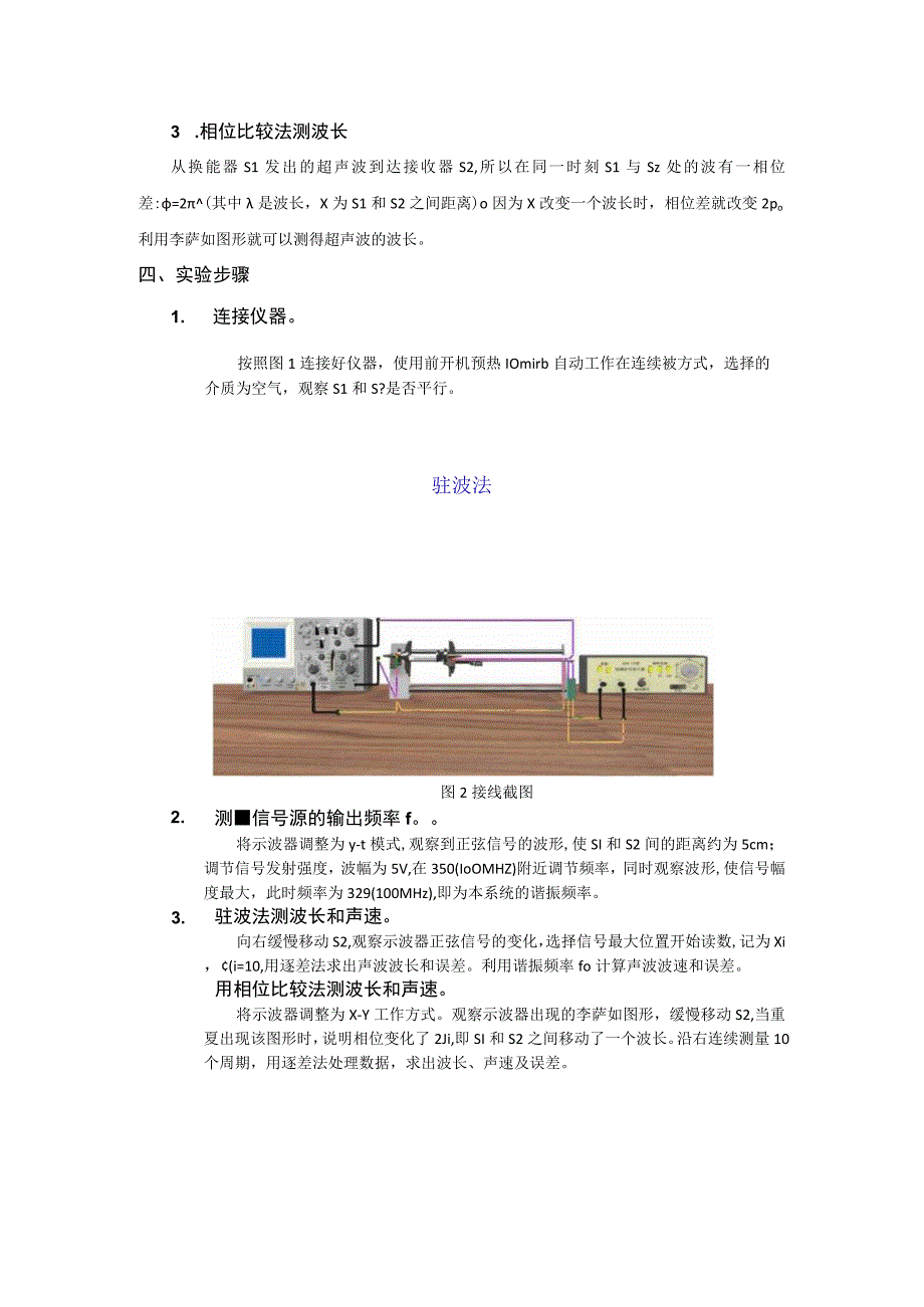 超声波测声速实验报告.docx_第3页