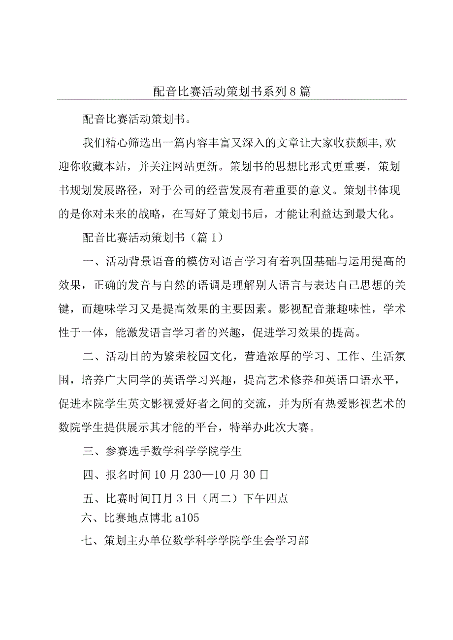 配音比赛活动策划书系列8篇.docx_第1页