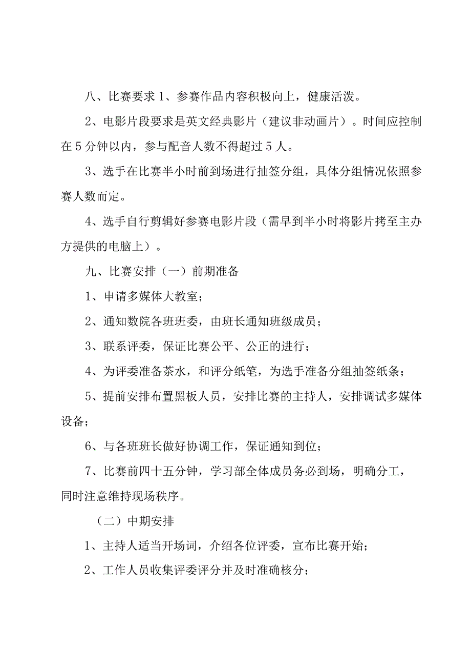 配音比赛活动策划书系列8篇.docx_第2页