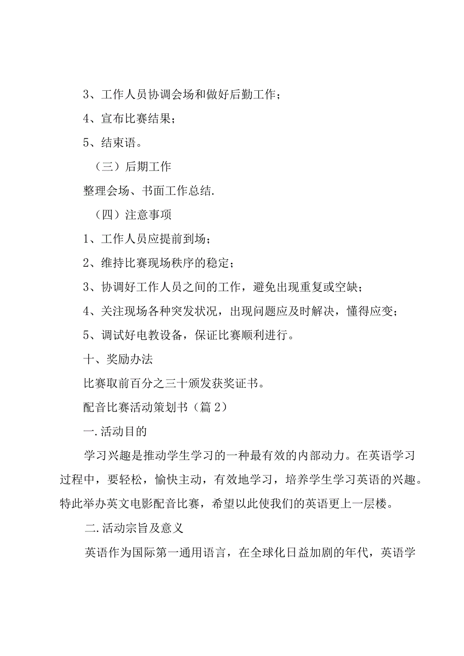 配音比赛活动策划书系列8篇.docx_第3页