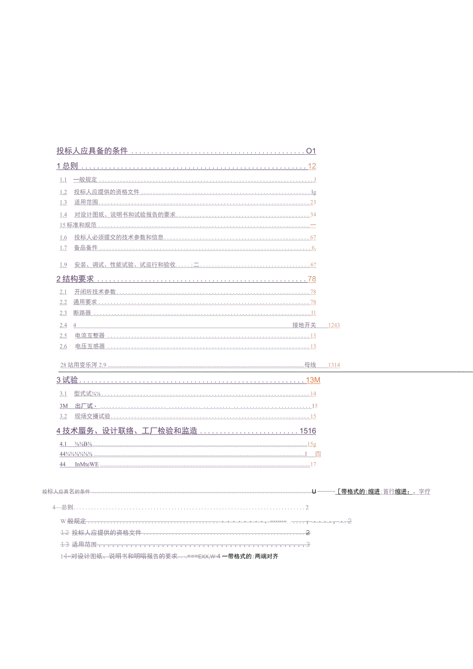 通用--箱式开闭所通用部分.docx_第3页