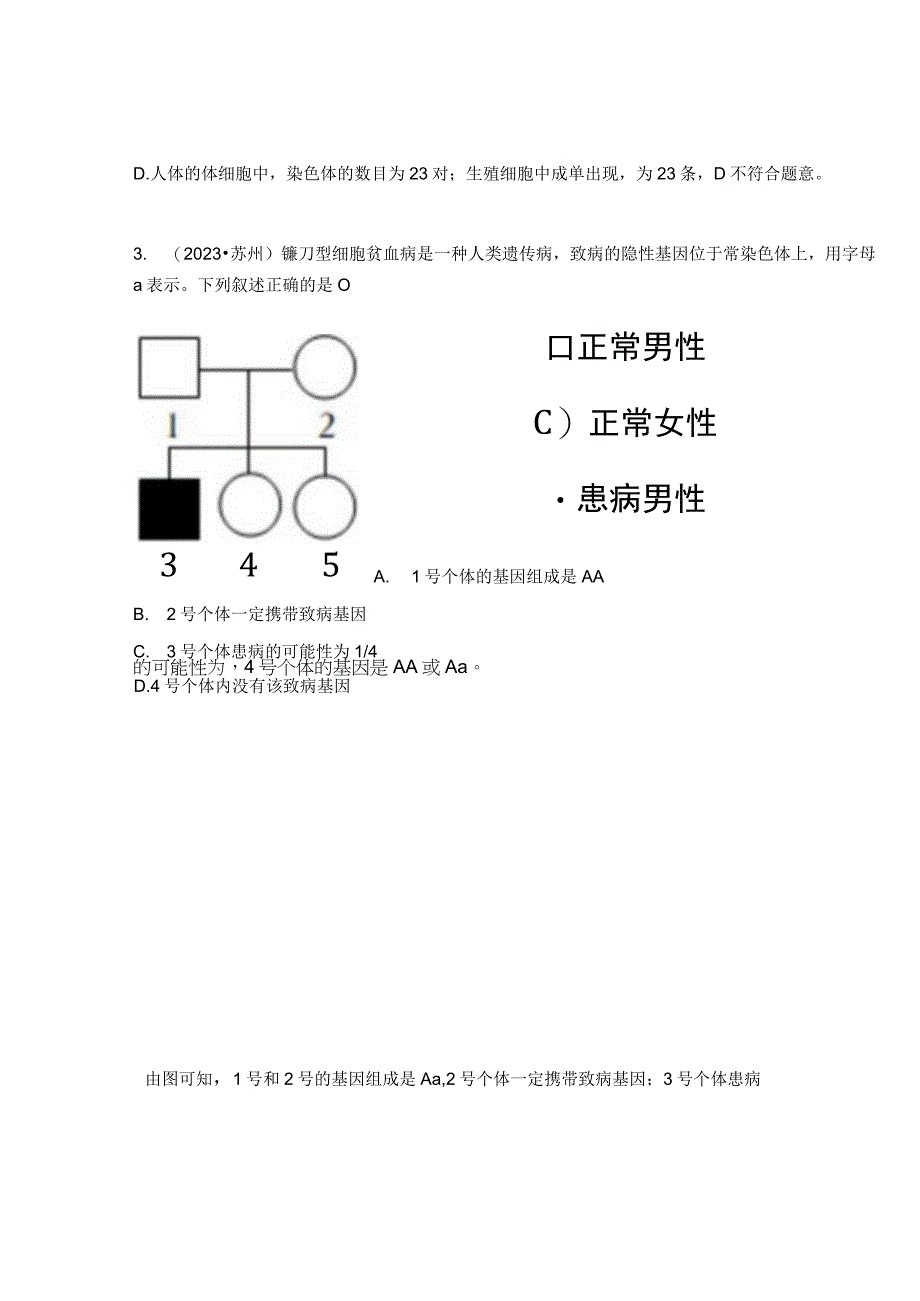 遗传和变异类型题.docx_第2页