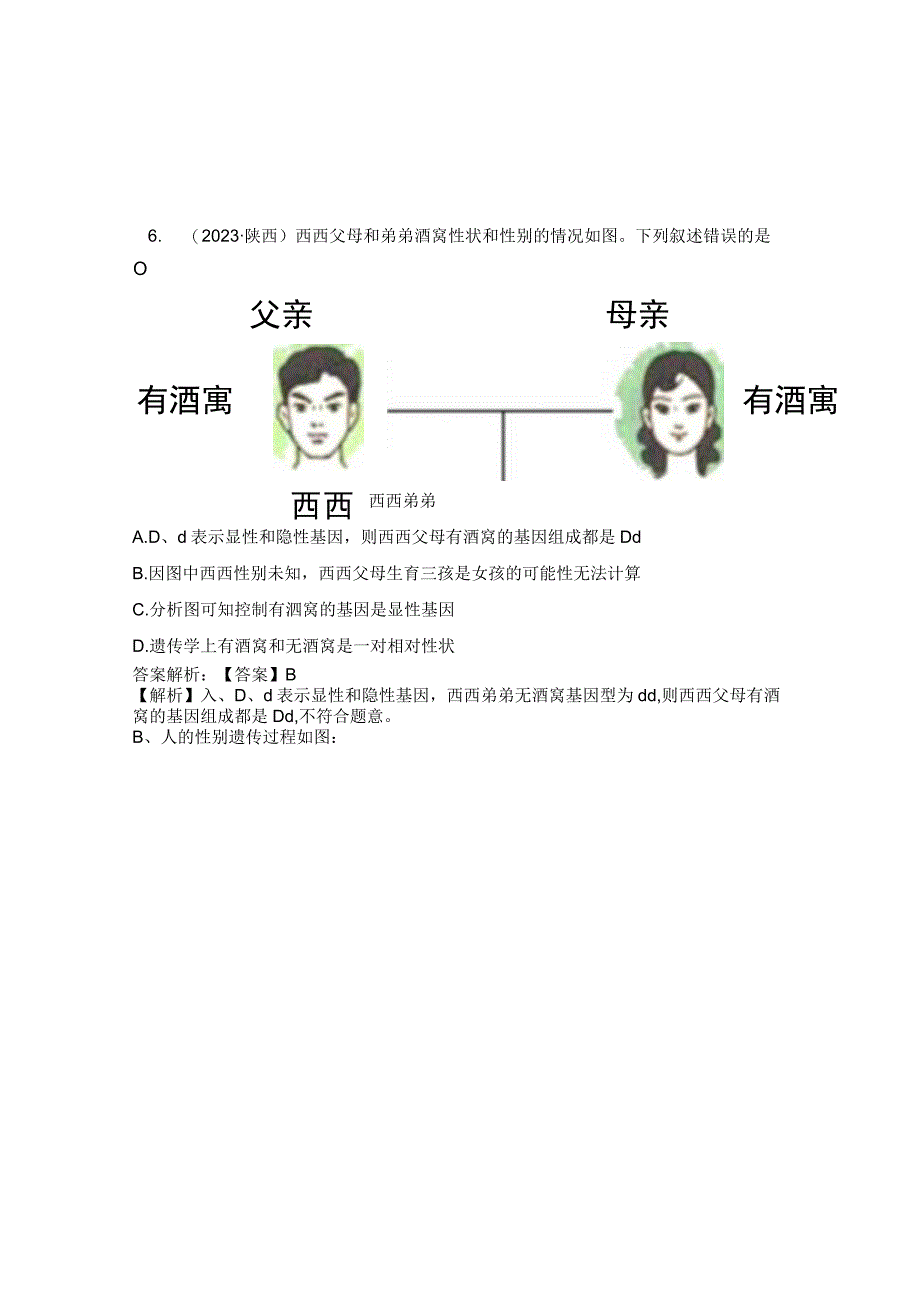 遗传和变异类型题.docx_第3页