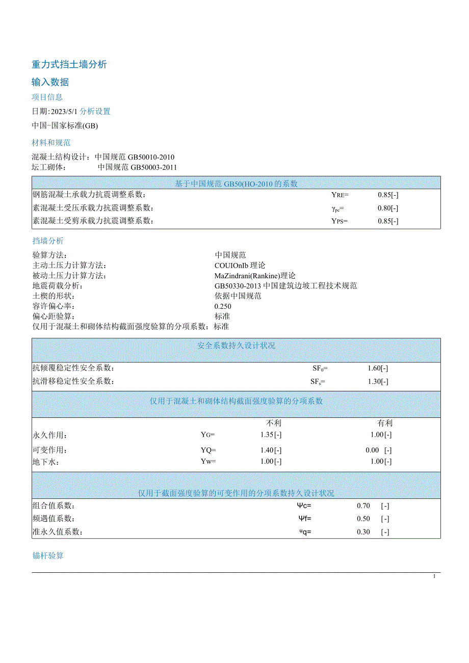 计算书0501.docx_第1页