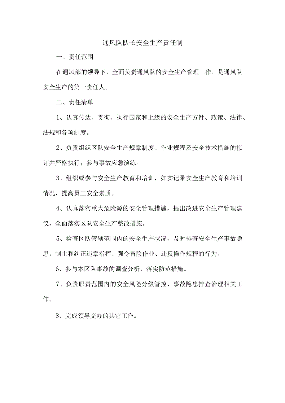 通风队队长安全生产责任制.docx_第1页