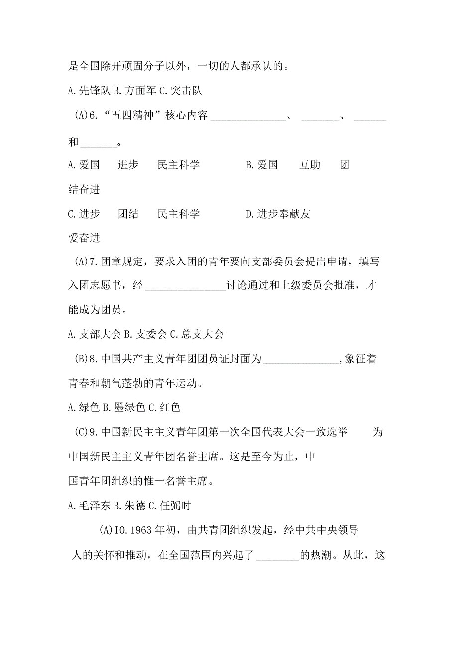 资料 团史团章 入团积极分子考试题库.docx_第2页