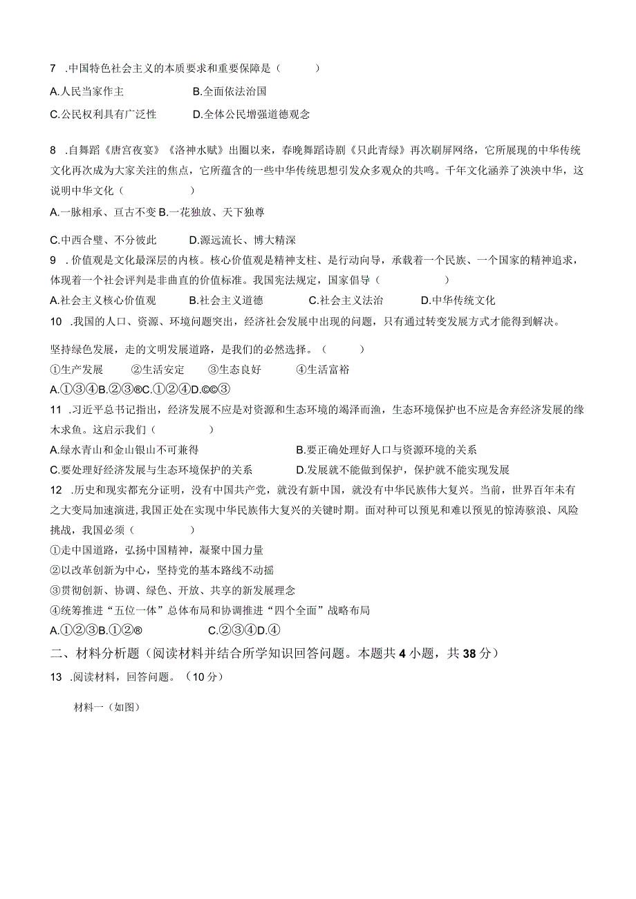 辽宁省沈阳市重点中学2022-2023学年九年级上学期期中道德与法治试题（含答案）.docx_第2页