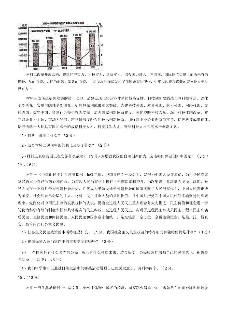 辽宁省沈阳市重点中学2022-2023学年九年级上学期期中道德与法治试题（含答案）.docx_第3页