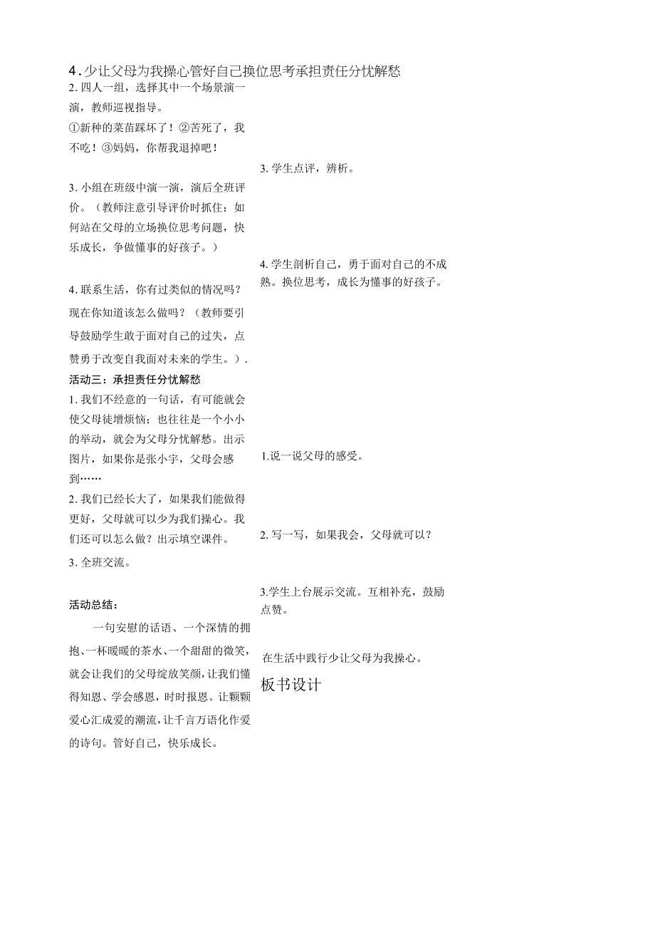 部编版道德与法治四年级上册第四课《少让父母为我操心》第2课时教案.docx_第2页