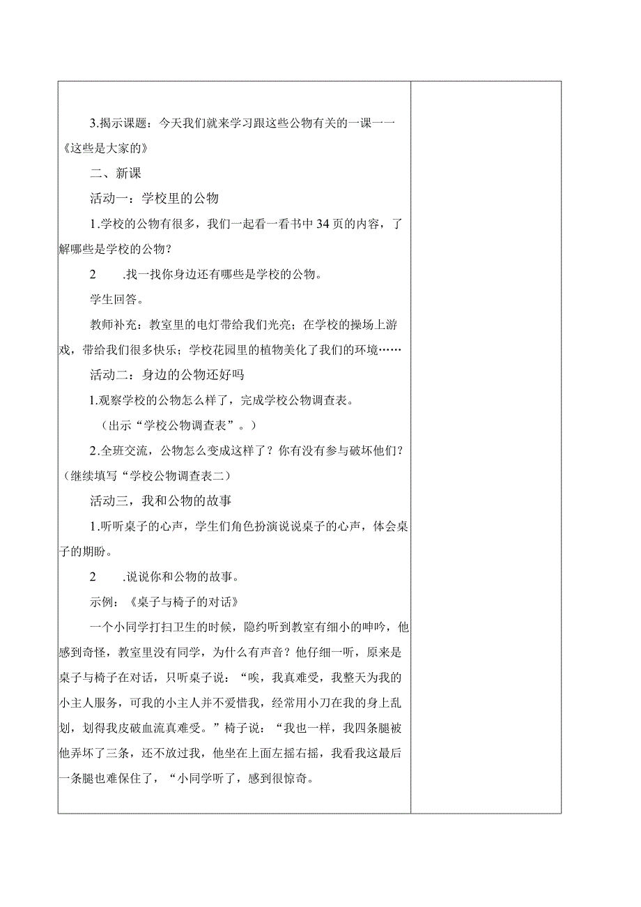 部编版道德与法治二年级上册第三单元《我们在公共场所》全部教案（共8课时）.docx_第2页