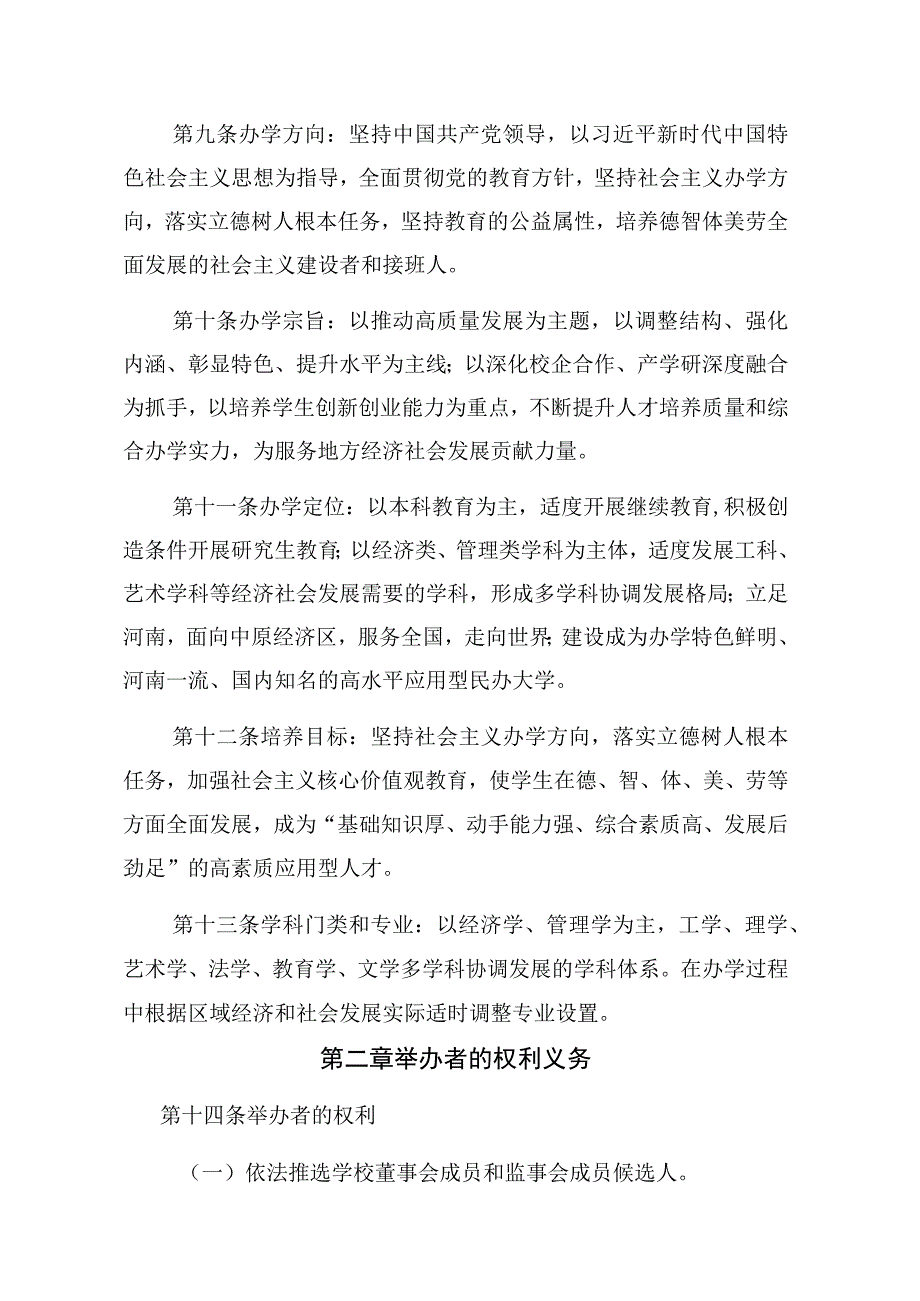 郑州工商学院章程第一章总则.docx_第2页