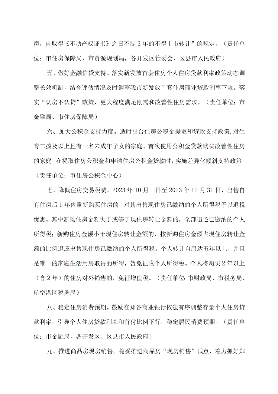 郑州市关于进一步促进我市房地产市场平稳健康发展的通知（2023年）.docx_第2页