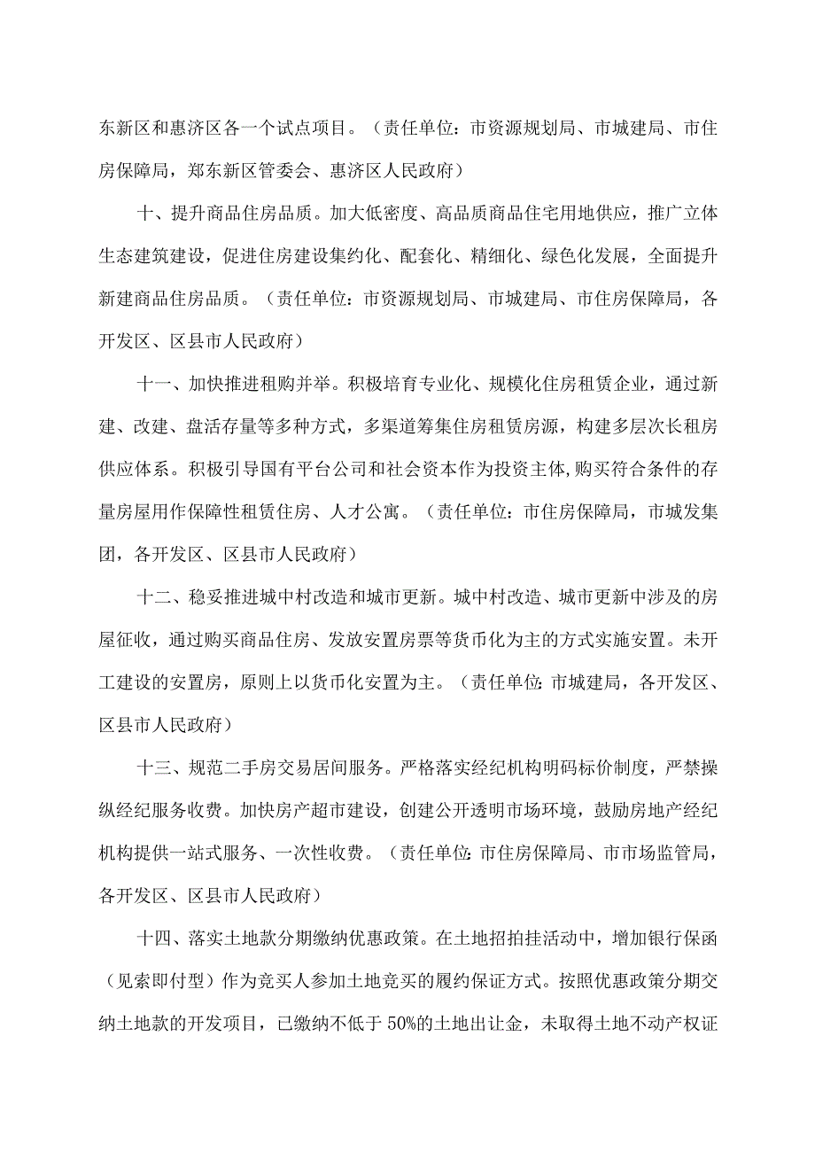 郑州市关于进一步促进我市房地产市场平稳健康发展的通知（2023年）.docx_第3页