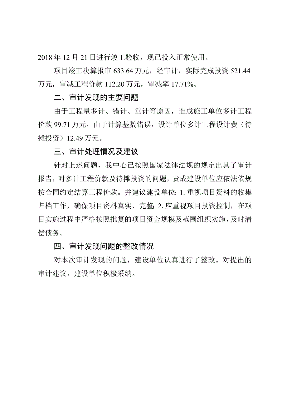 西山区“春城花都”迎宾景观大道广福路综合整治工程自行车道改造项目竣工决算审计.docx_第2页