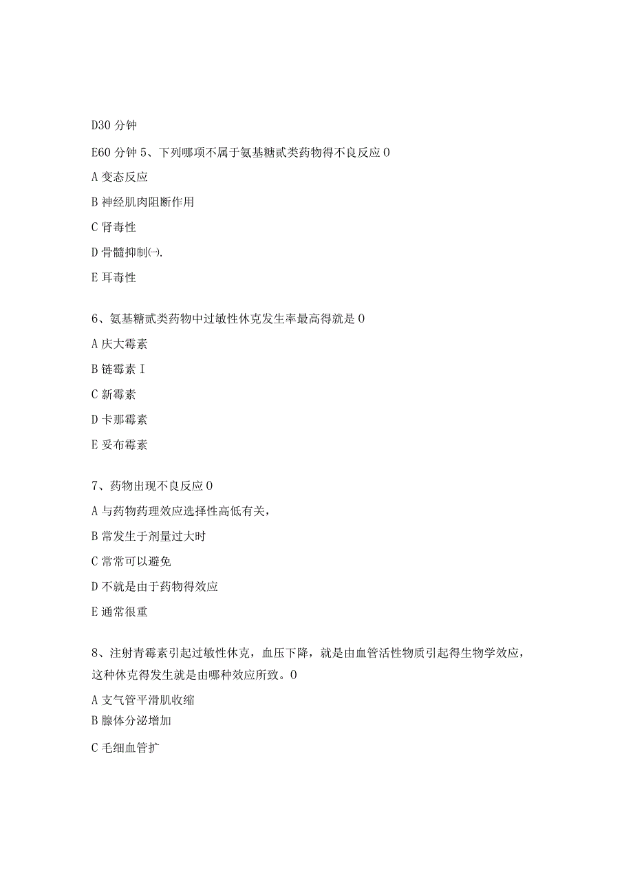 过敏性休克试题及答案 (5).docx_第3页