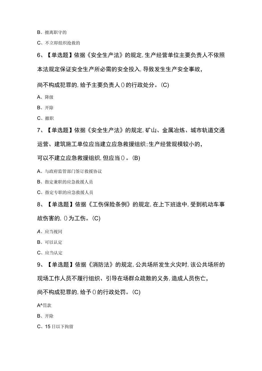 金属非金属矿山（露天矿山）主要负责人考试100题及答案.docx_第2页