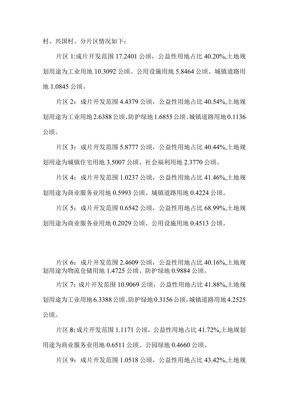 辽源市2023年度土地征收成片开发方案简稿.docx_第2页