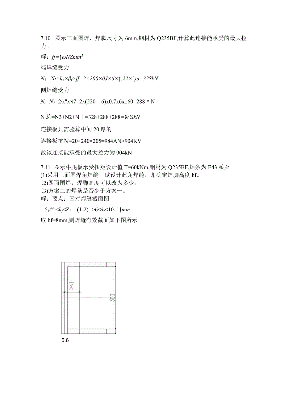 钢结构第七章作业2013.docx_第2页