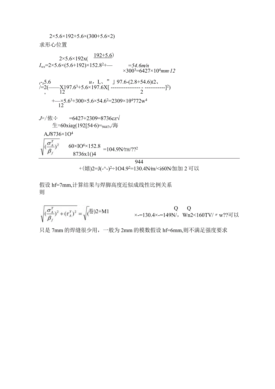 钢结构第七章作业2013.docx_第3页