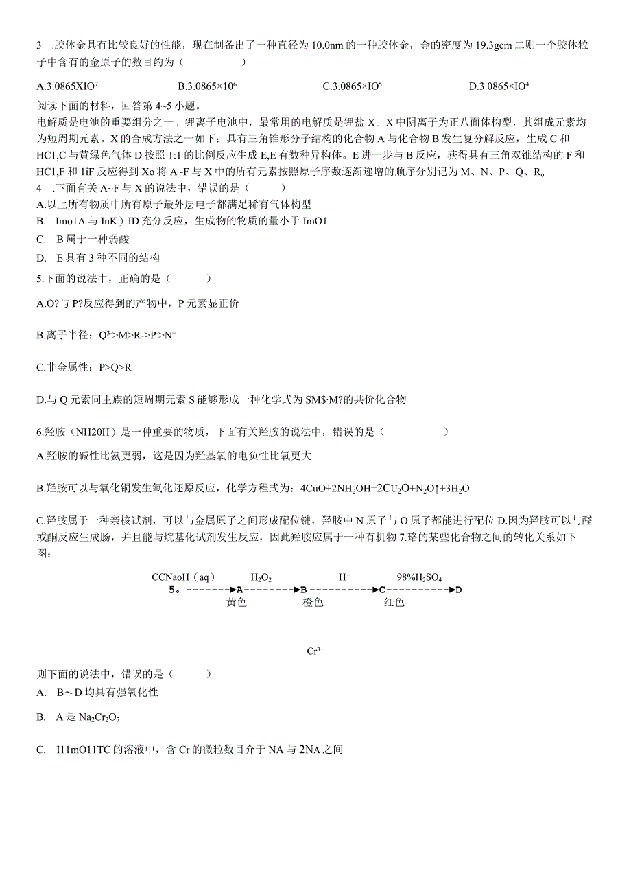 辽宁省2023年普通高等学校招生选择性考试模拟试题（一）及答案.docx_第2页