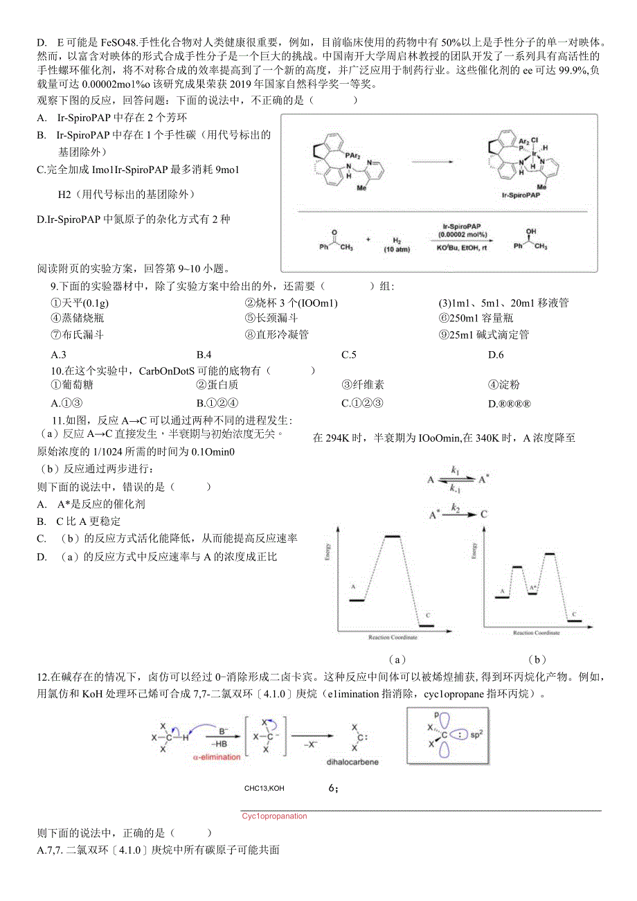 辽宁省2023年普通高等学校招生选择性考试模拟试题（一）及答案.docx_第3页