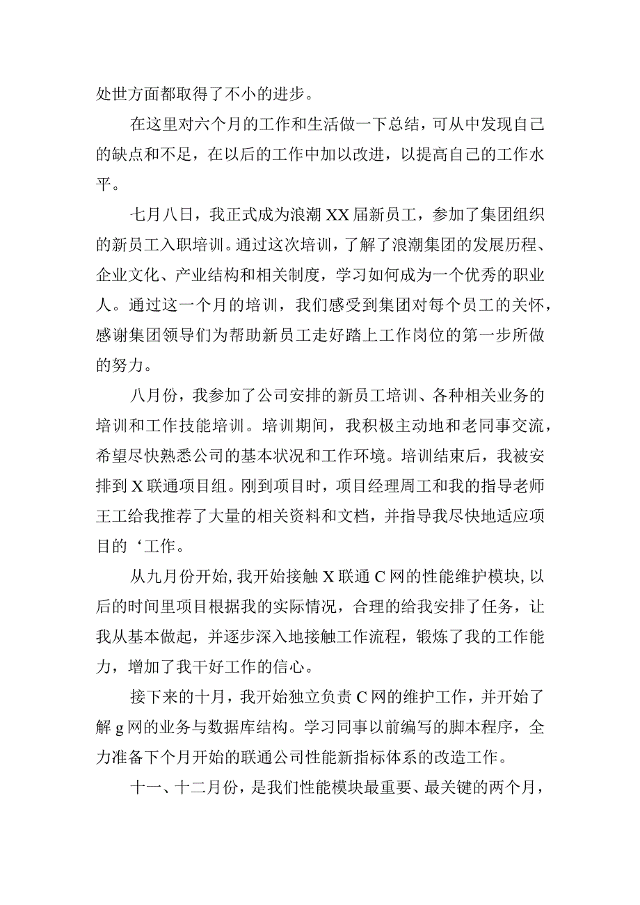 采购个人述职报告.docx_第2页