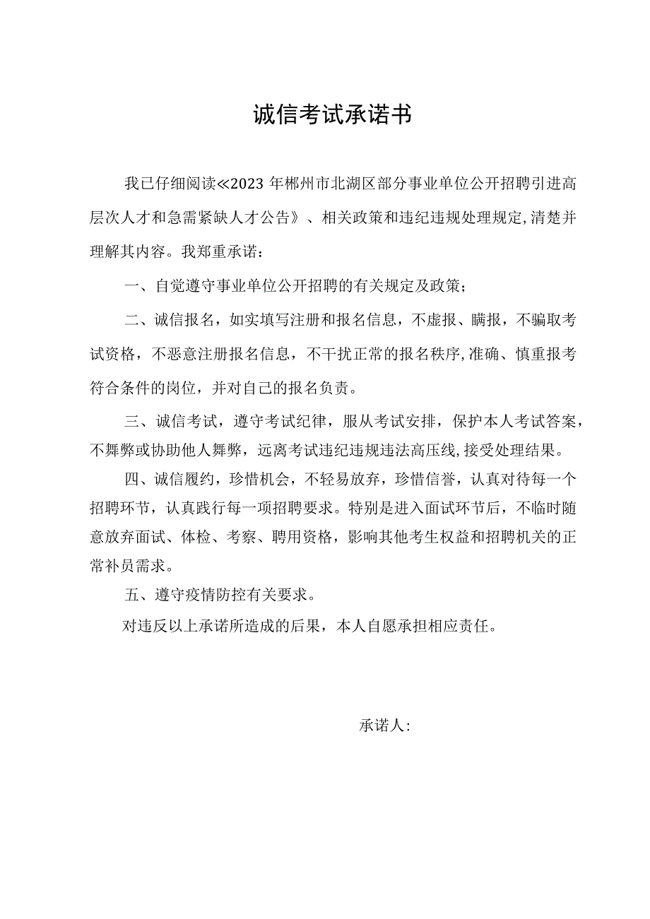 诚信考试承诺书.docx_第1页