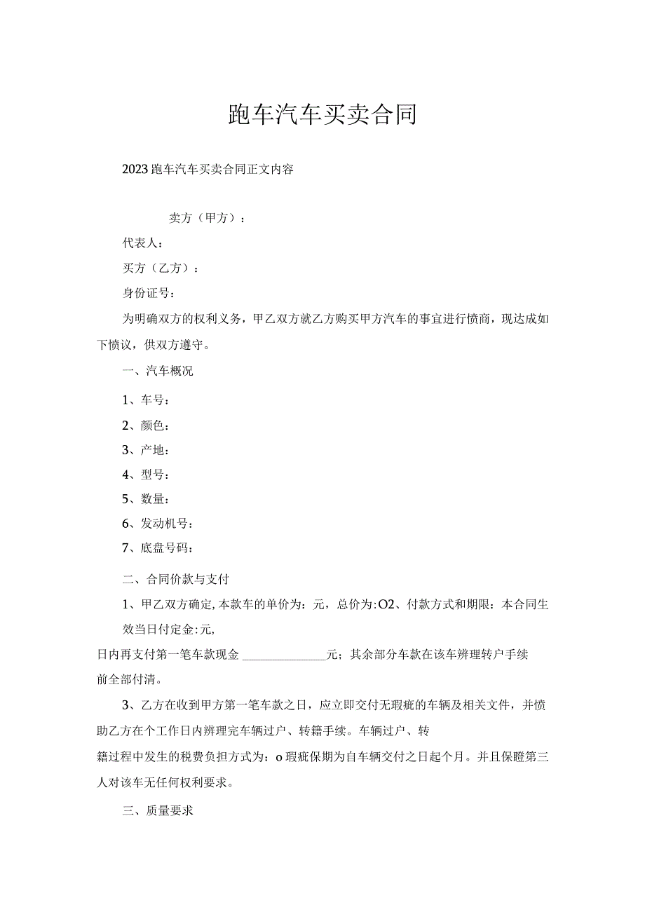 跑车汽车买卖合同.docx_第1页