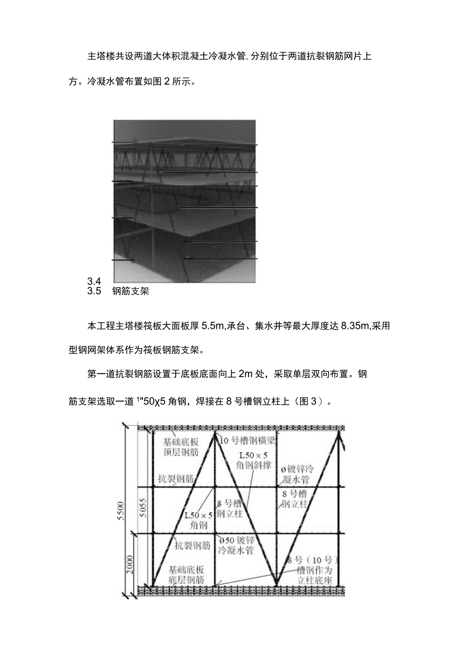 超厚异形筏形基础粗大钢筋加工及安装质量控制技术.docx_第3页