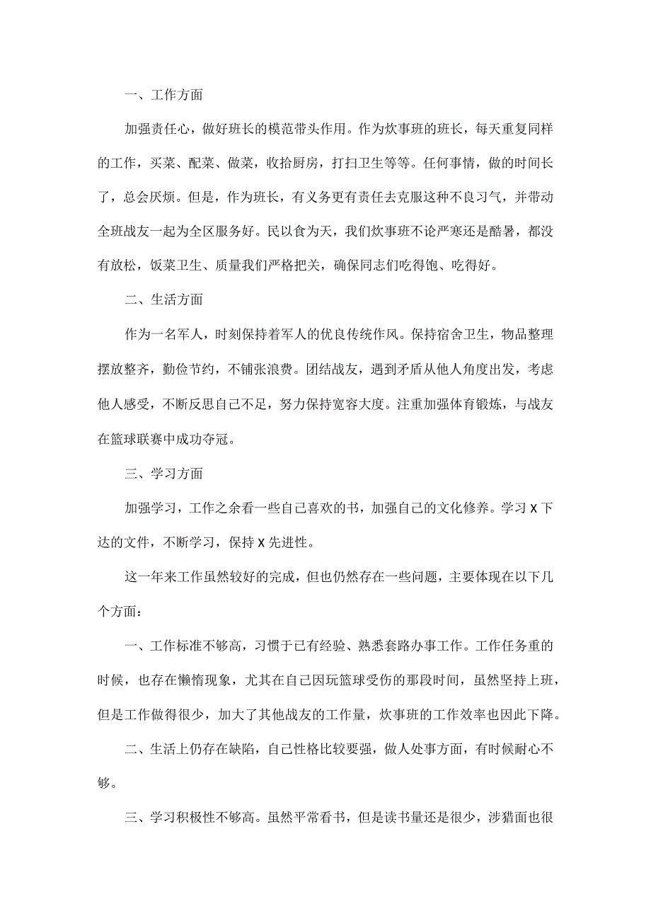 部队班长述职报告五篇.docx_第3页